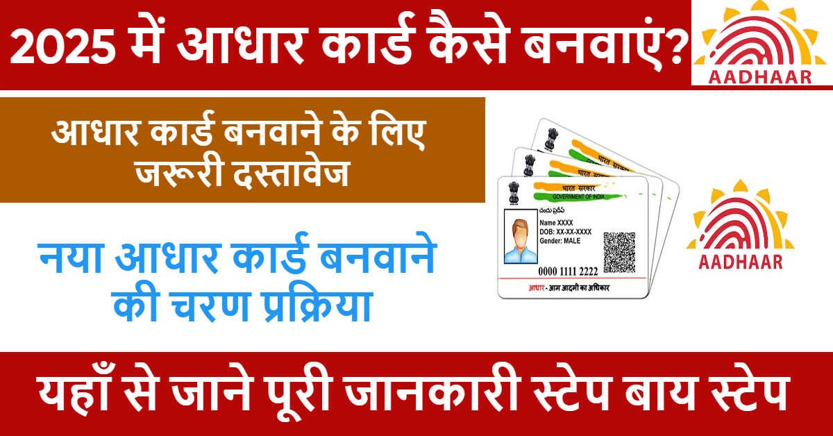 Aadhar Card Kaise Banaye